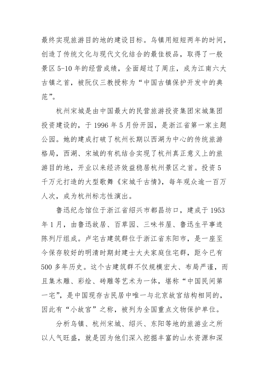 2021关于赴乌镇等地参观考察的报告.docx_第2页