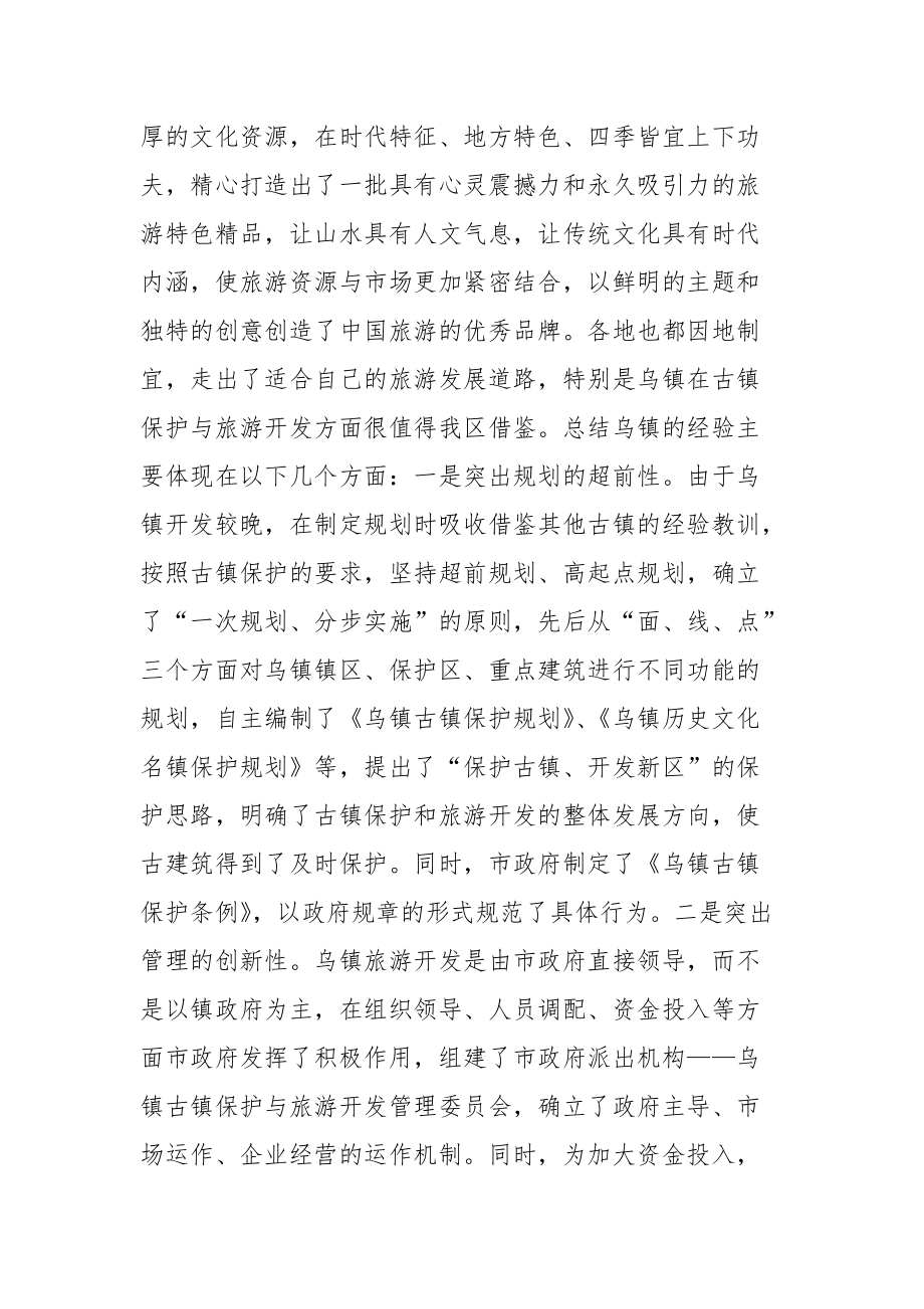 2021关于赴乌镇等地参观考察的报告.docx_第3页