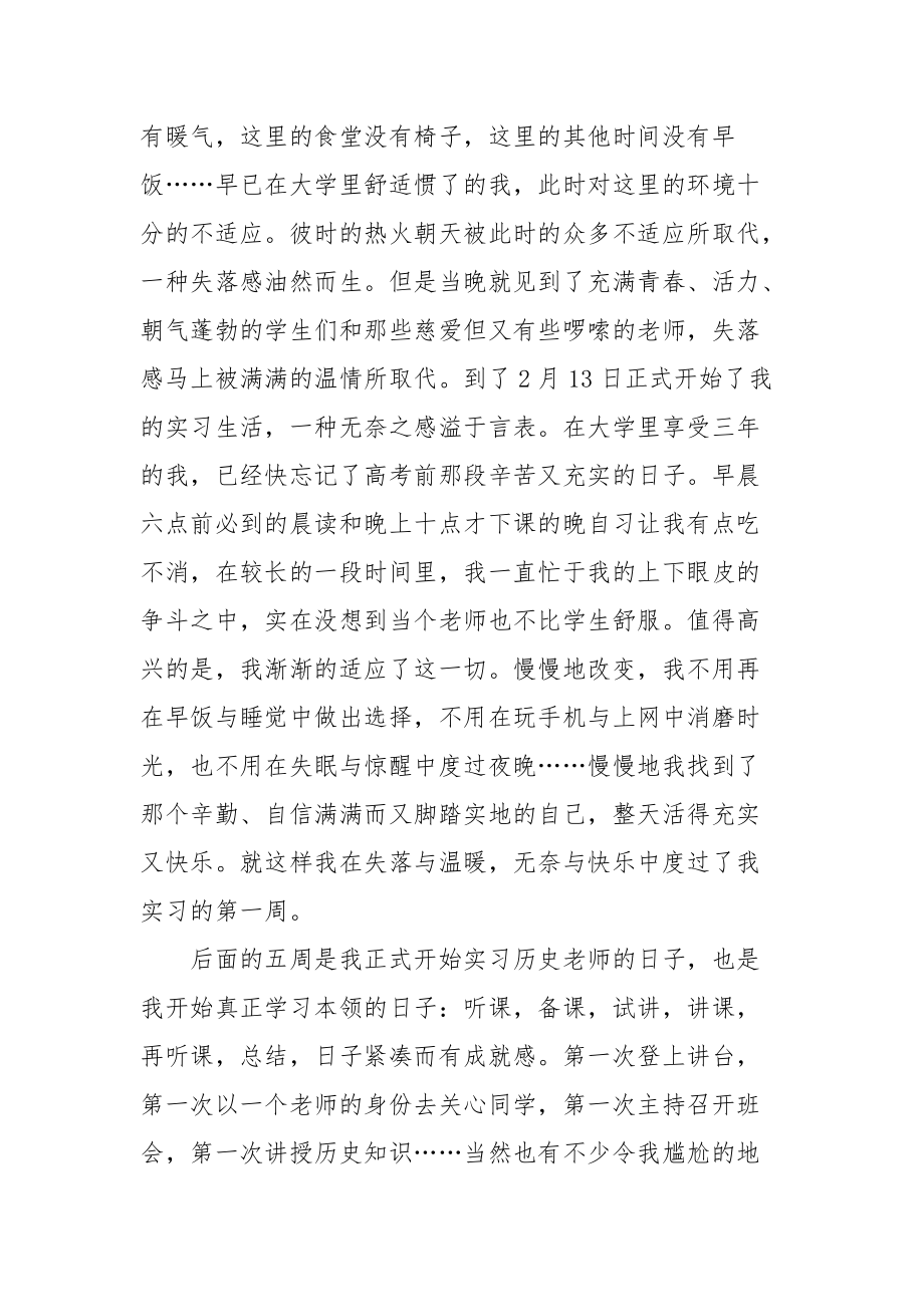 2021历史老师实习总结.docx_第2页