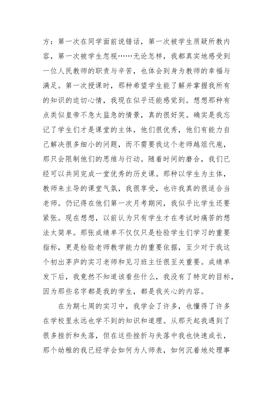 2021历史老师实习总结.docx_第3页