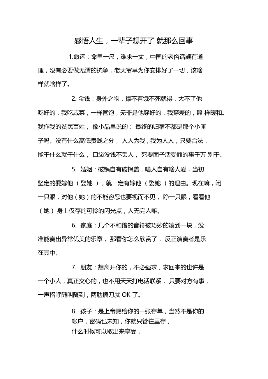 感悟人生,一辈子想开了就那么回事.doc_第1页