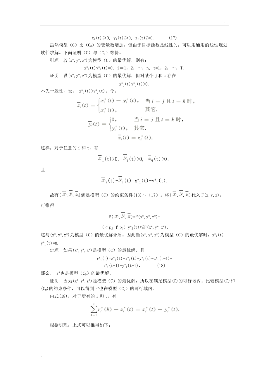 敏捷供需链中的准时采购计划方法研究.docx_第3页