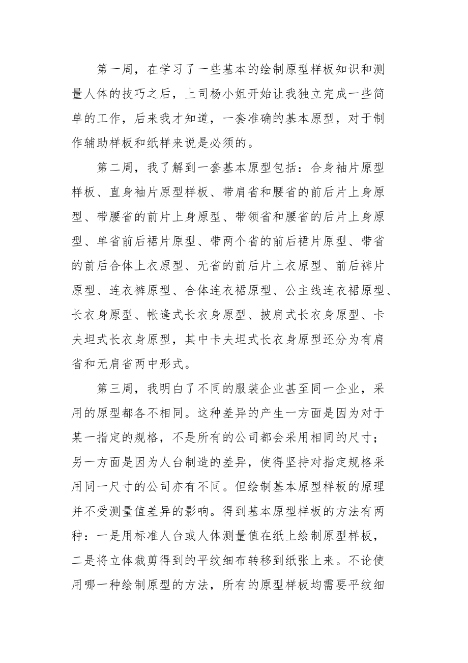 2021服装设计专业大学生实习周记.docx_第2页