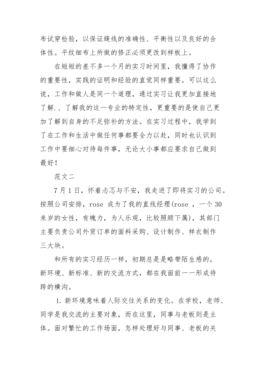 2021服装设计专业大学生实习周记.docx_第3页