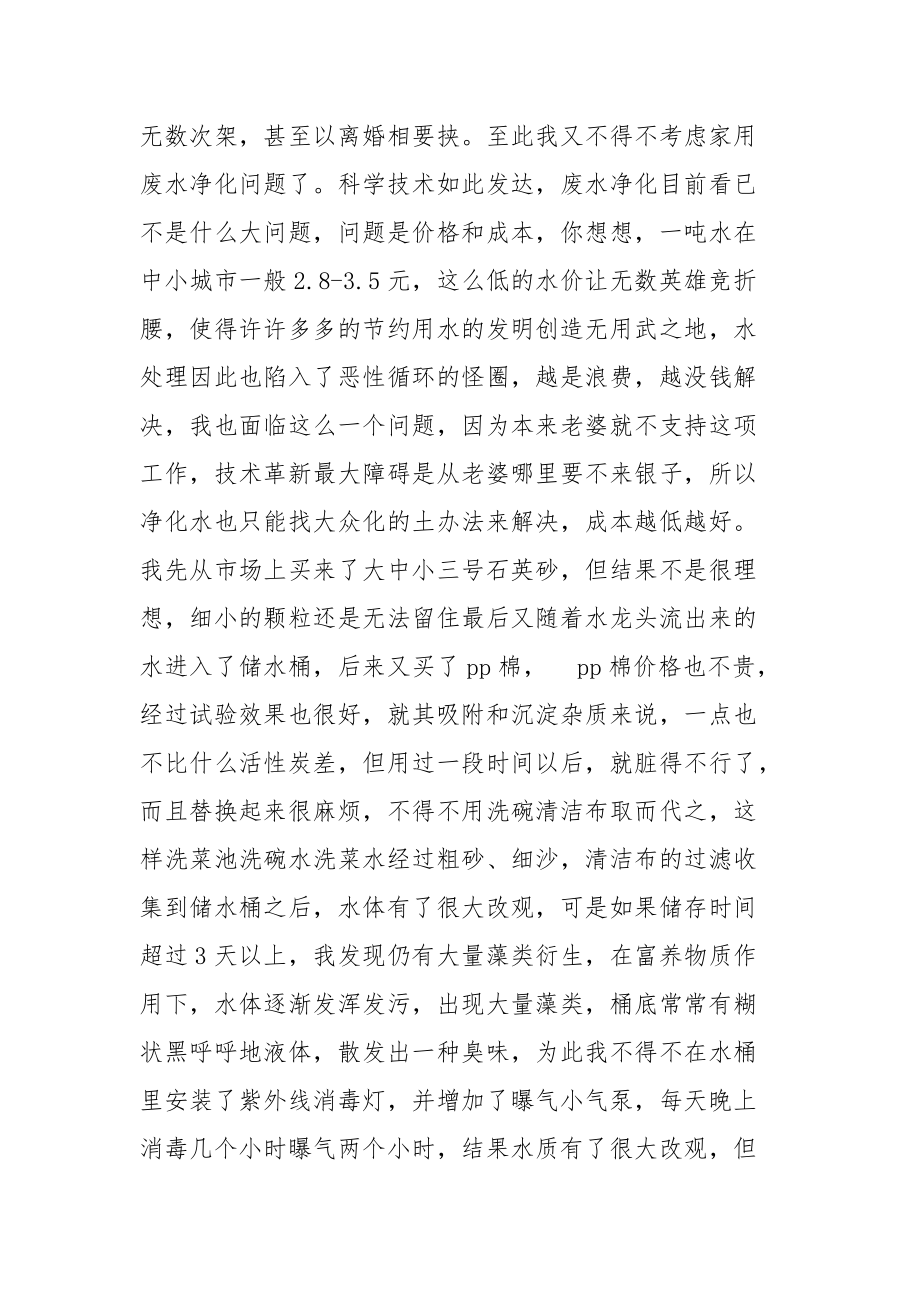 2021关于家用废水处理的几点总结.docx_第3页