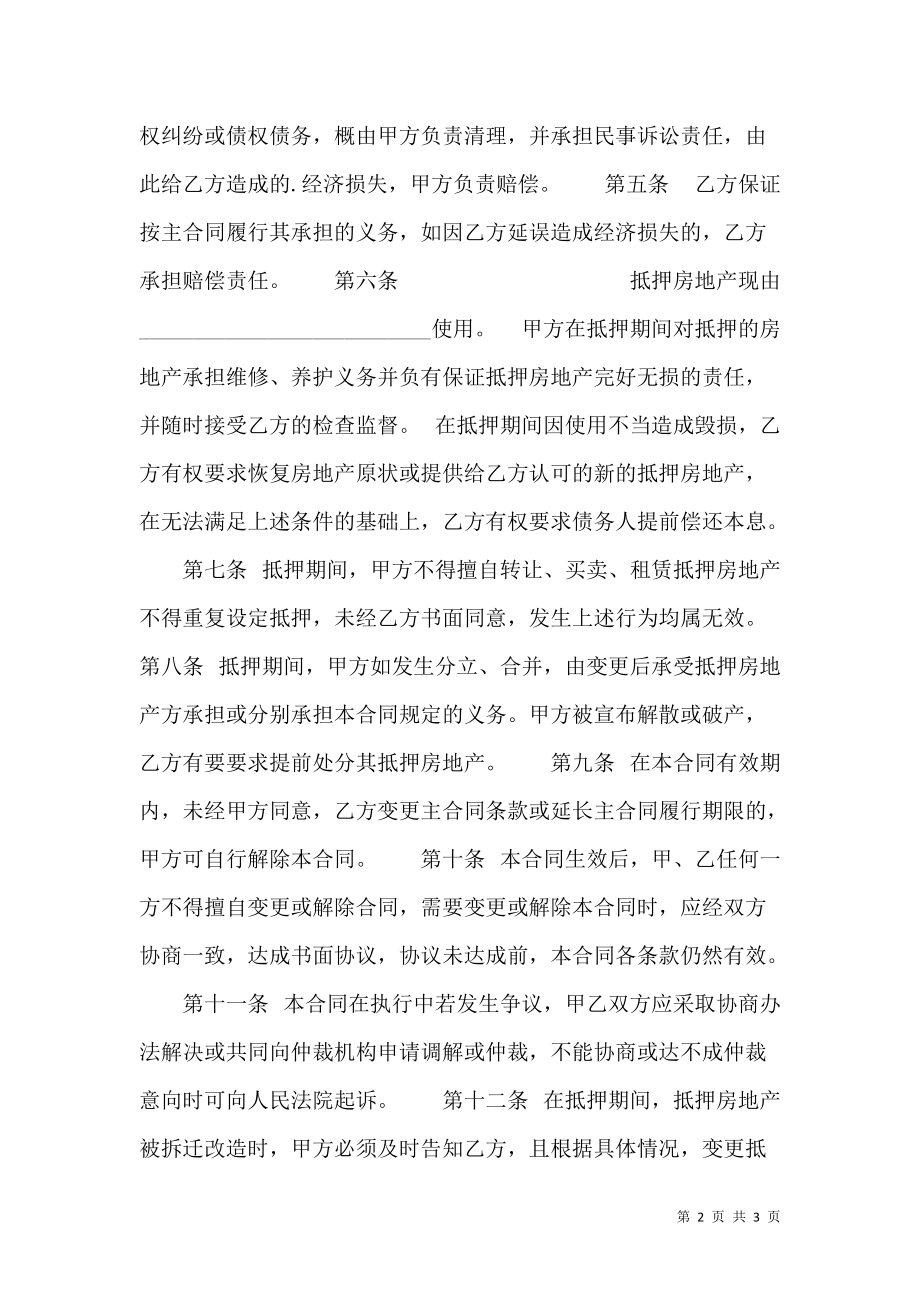 合法的房产抵押借款合同.doc_第2页