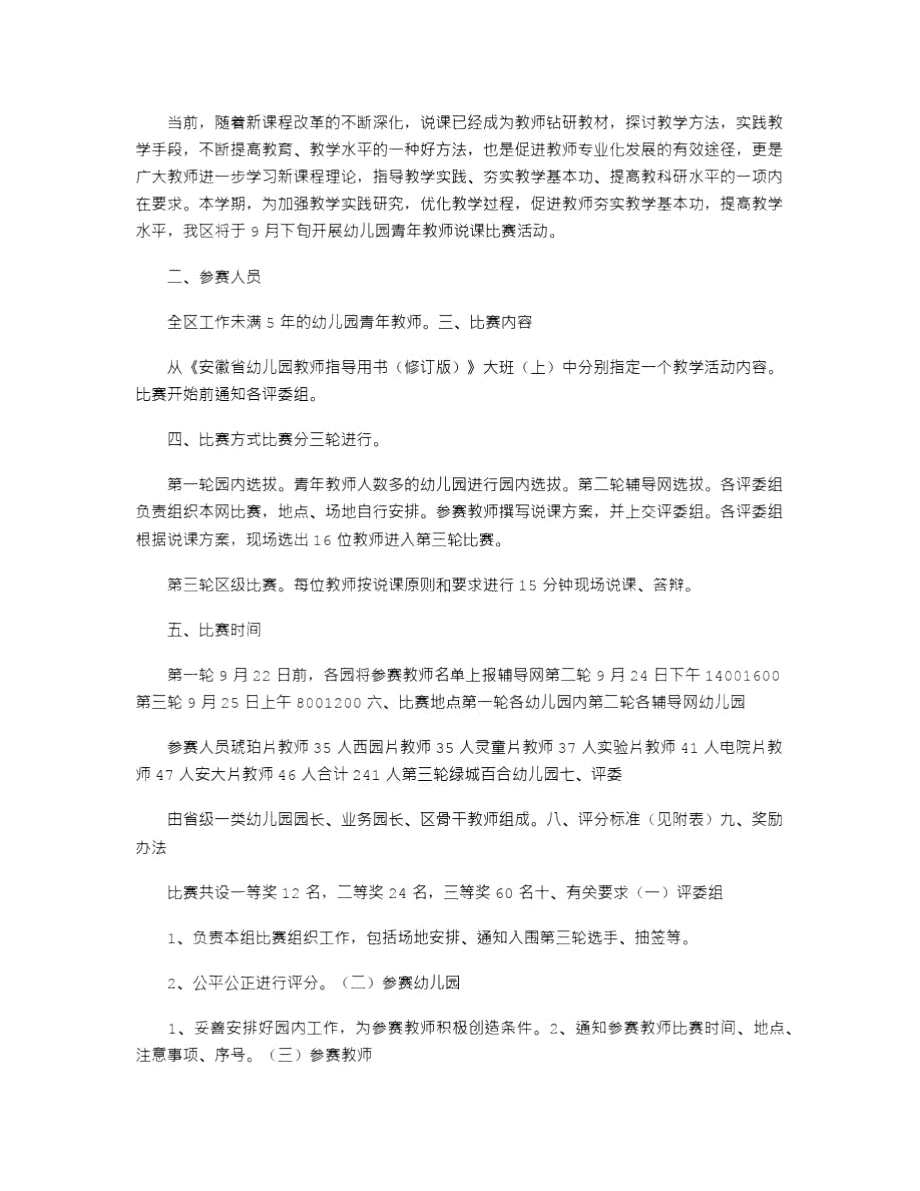 2021年幼儿园说课比赛活动计划.doc_第2页