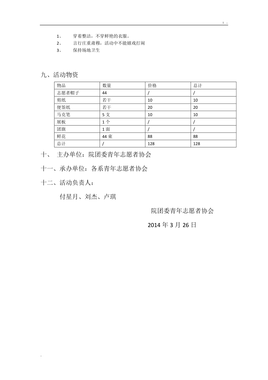 清明节缅怀革命先策划.docx_第3页