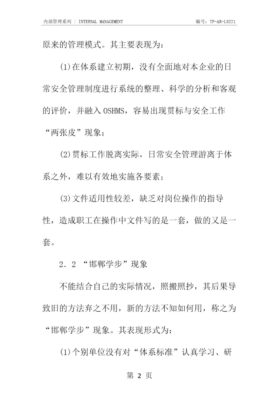 企业建立OSHMS过程中十种不良现象和对策(正式版).doc_第3页