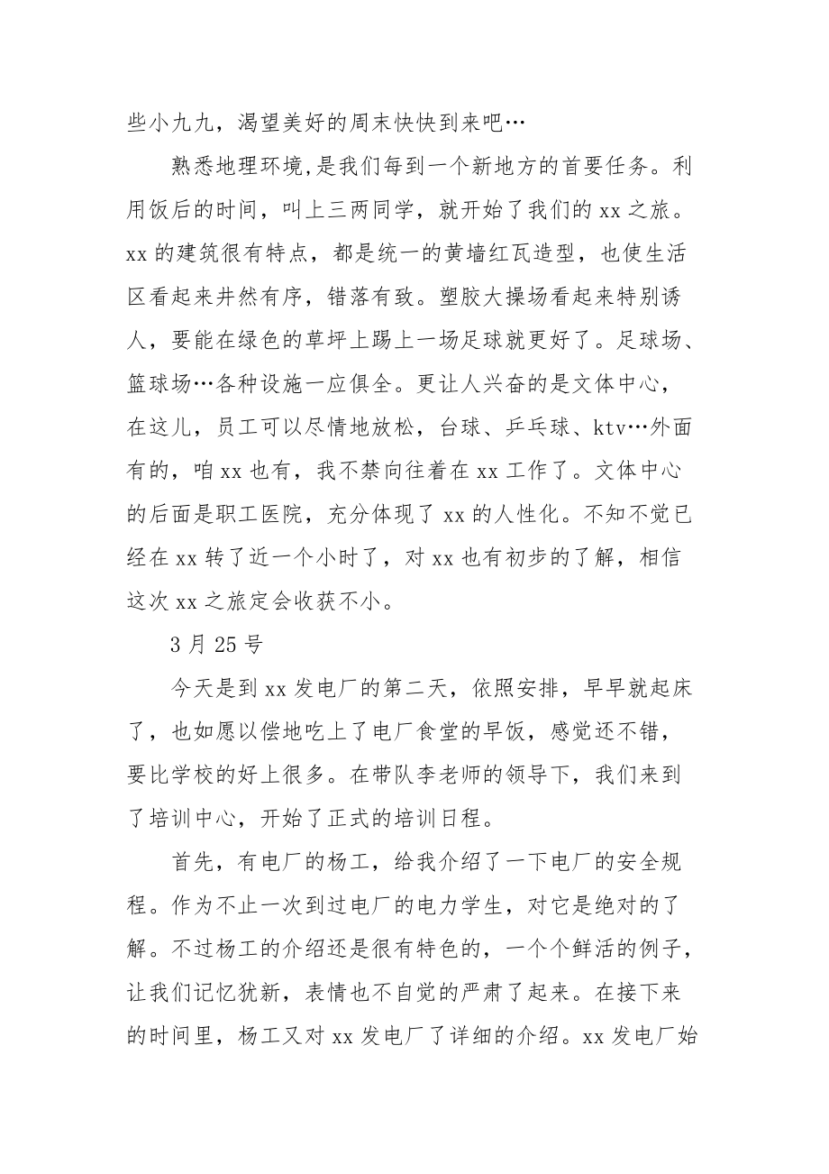 2021发电厂实习报告.docx_第2页