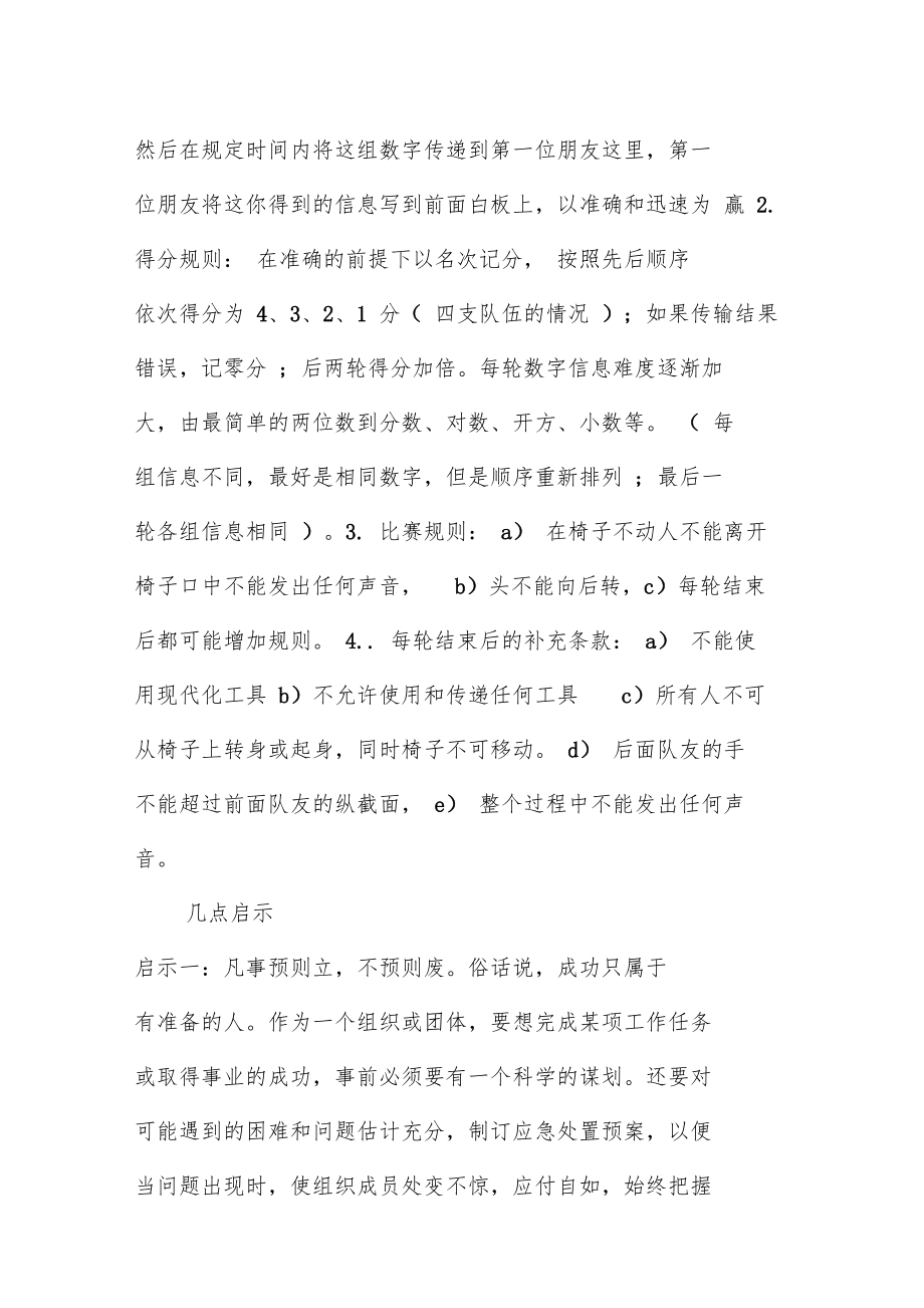 户外拓展项目驿站传书.doc_第2页