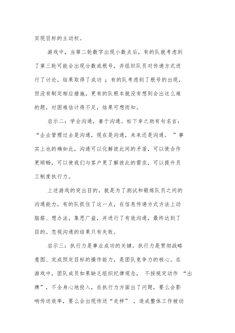 户外拓展项目驿站传书.doc_第3页