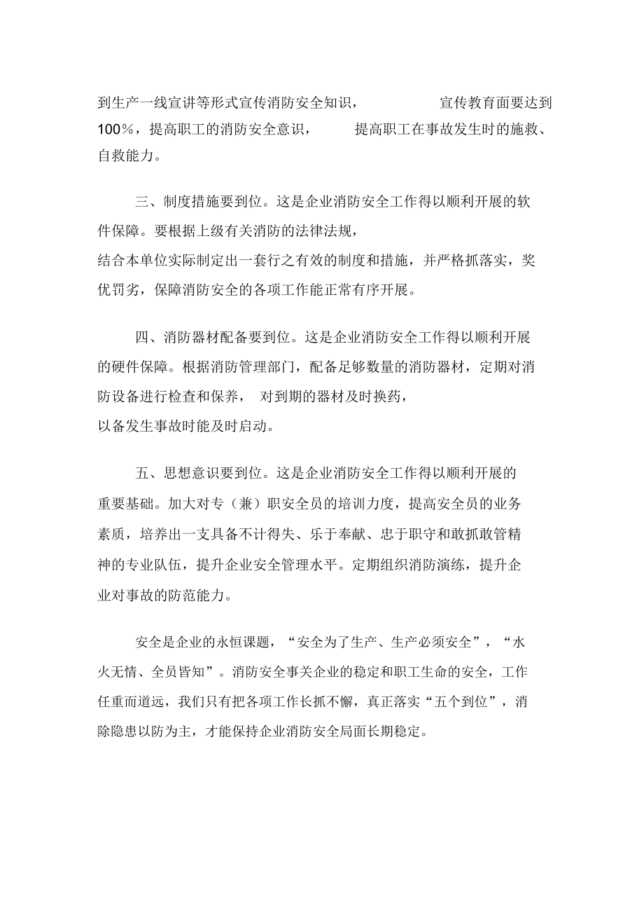 培训心得体会消防文员.doc_第3页