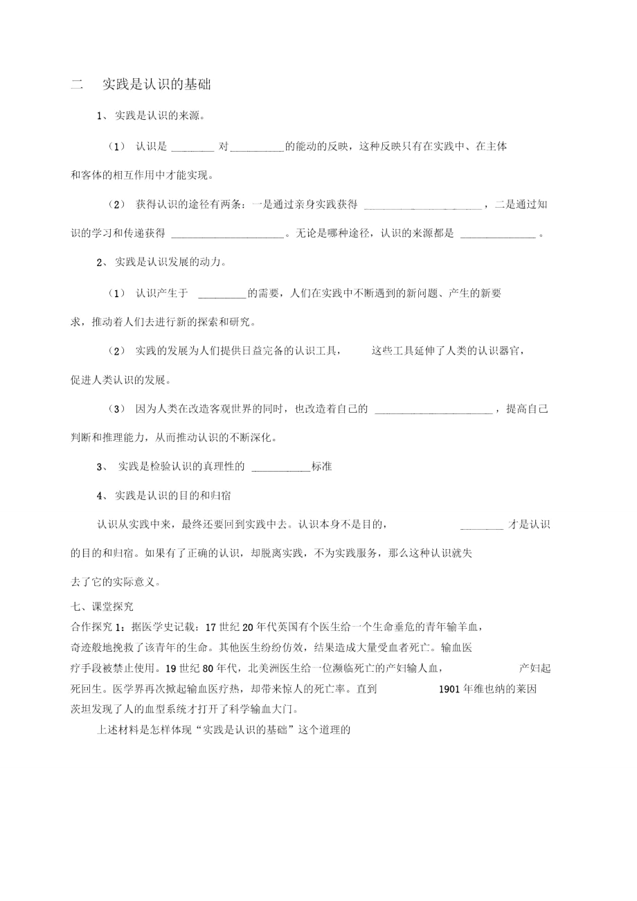 人的认识从何而来导学案及答案.doc_第2页