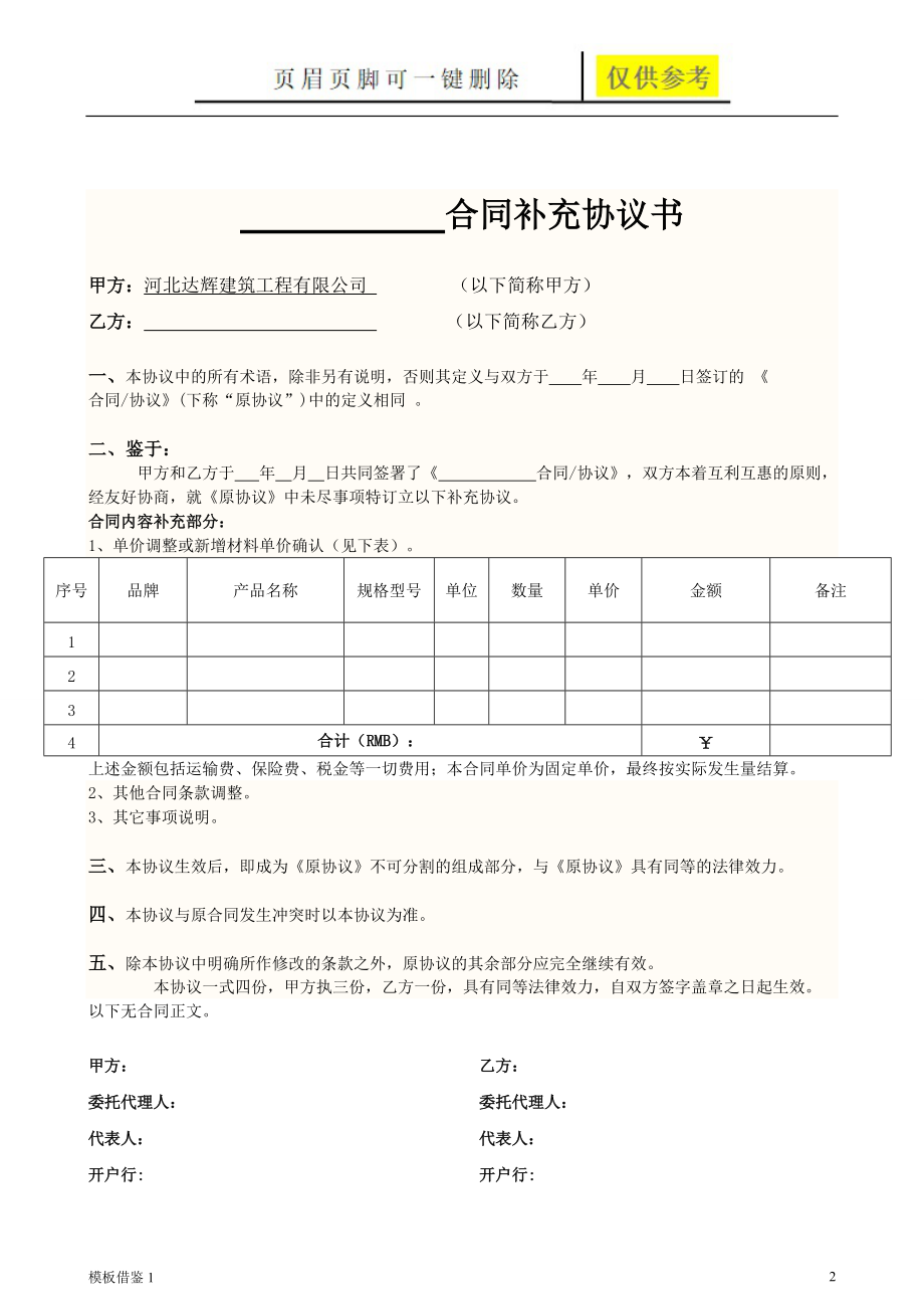 补充协议范本[模板材料].doc_第2页