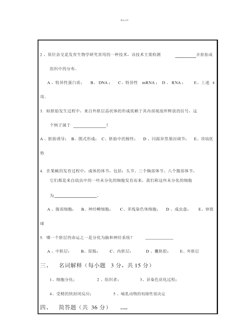 中国海洋大学发育试题1.doc_第3页