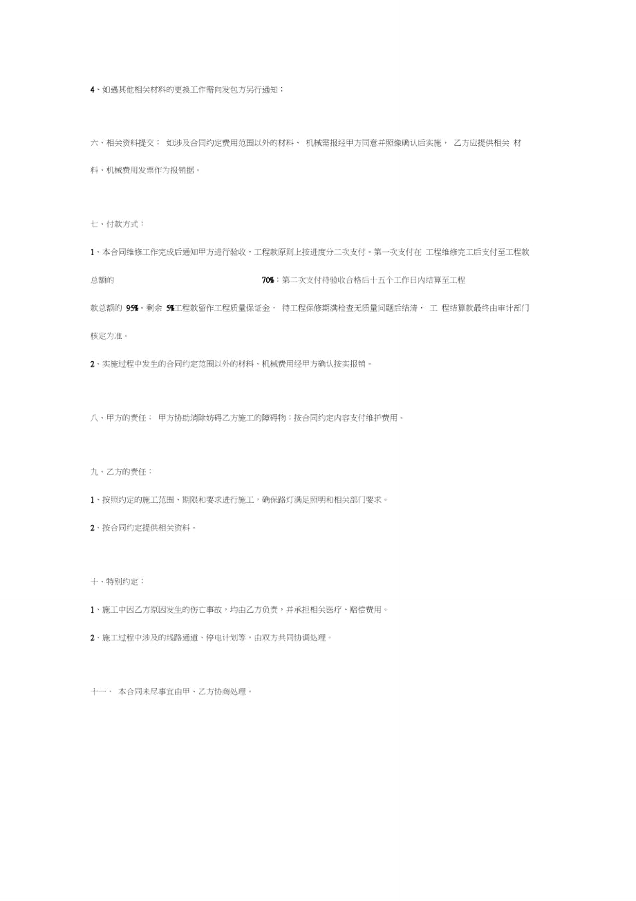 城镇太阳能路灯维修建设工程合同协议书范本模板.doc_第3页