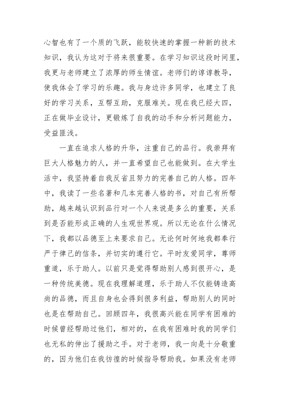 2021大学毕业总结：大学四年后的自我总结.docx_第2页