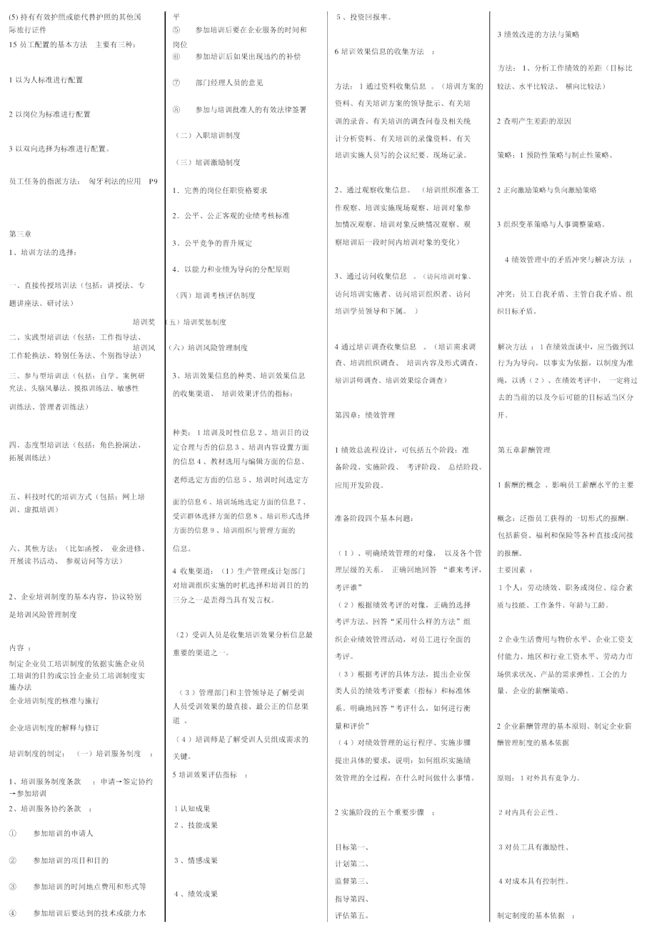 人力资源规划(a).doc_第2页