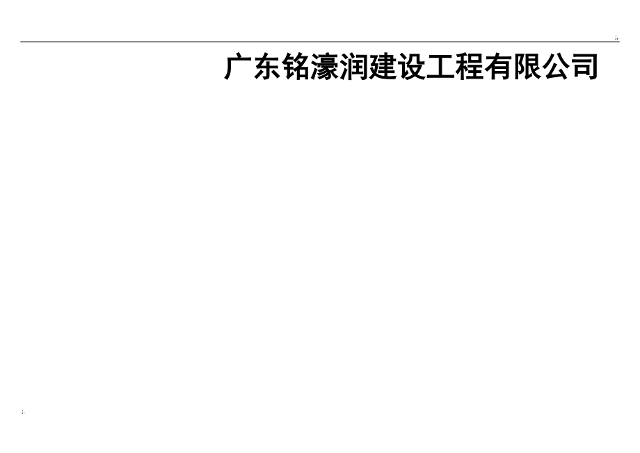 工程施工告示.doc_第2页