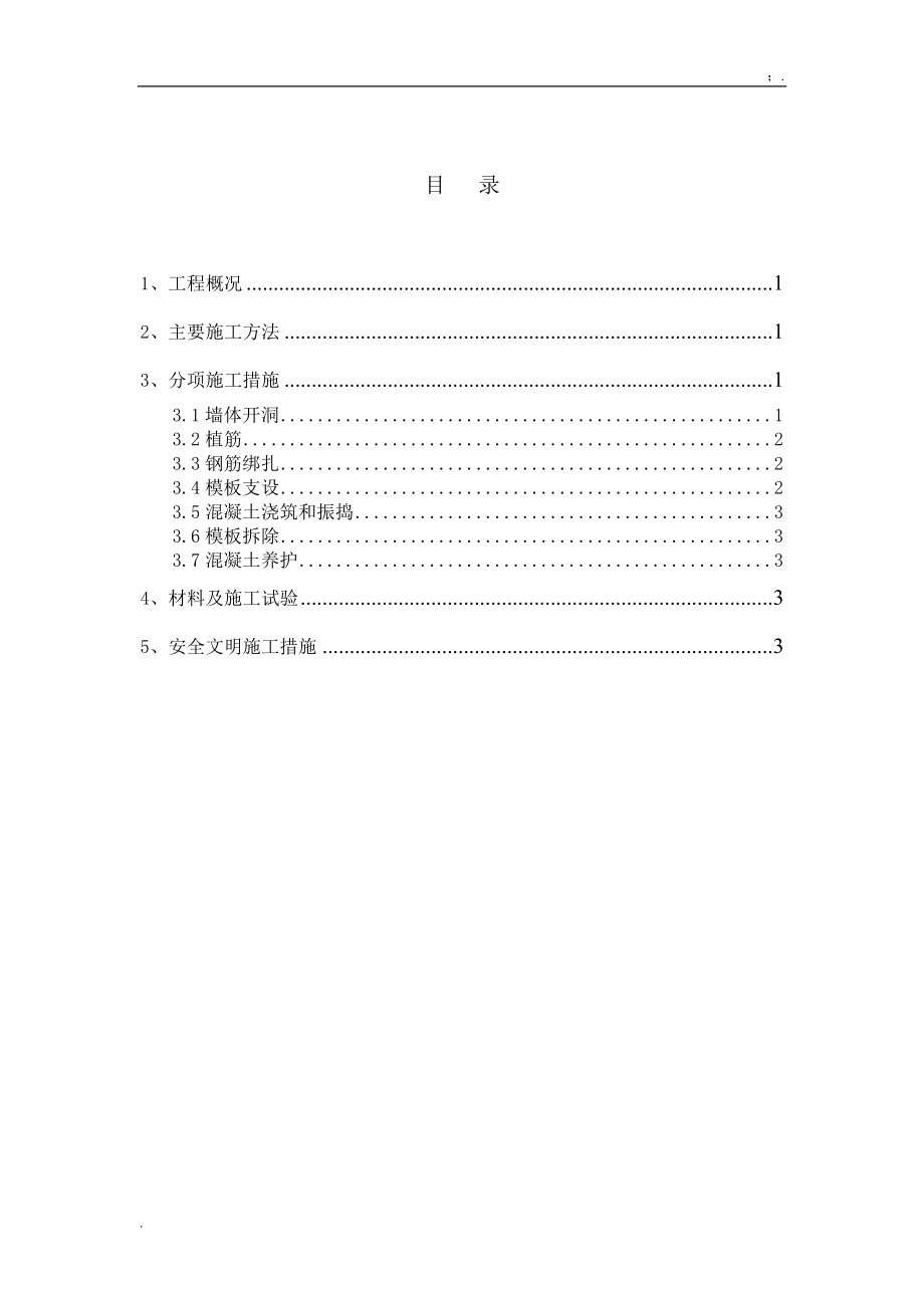 消防箱开洞加固的施工方案.docx_第2页