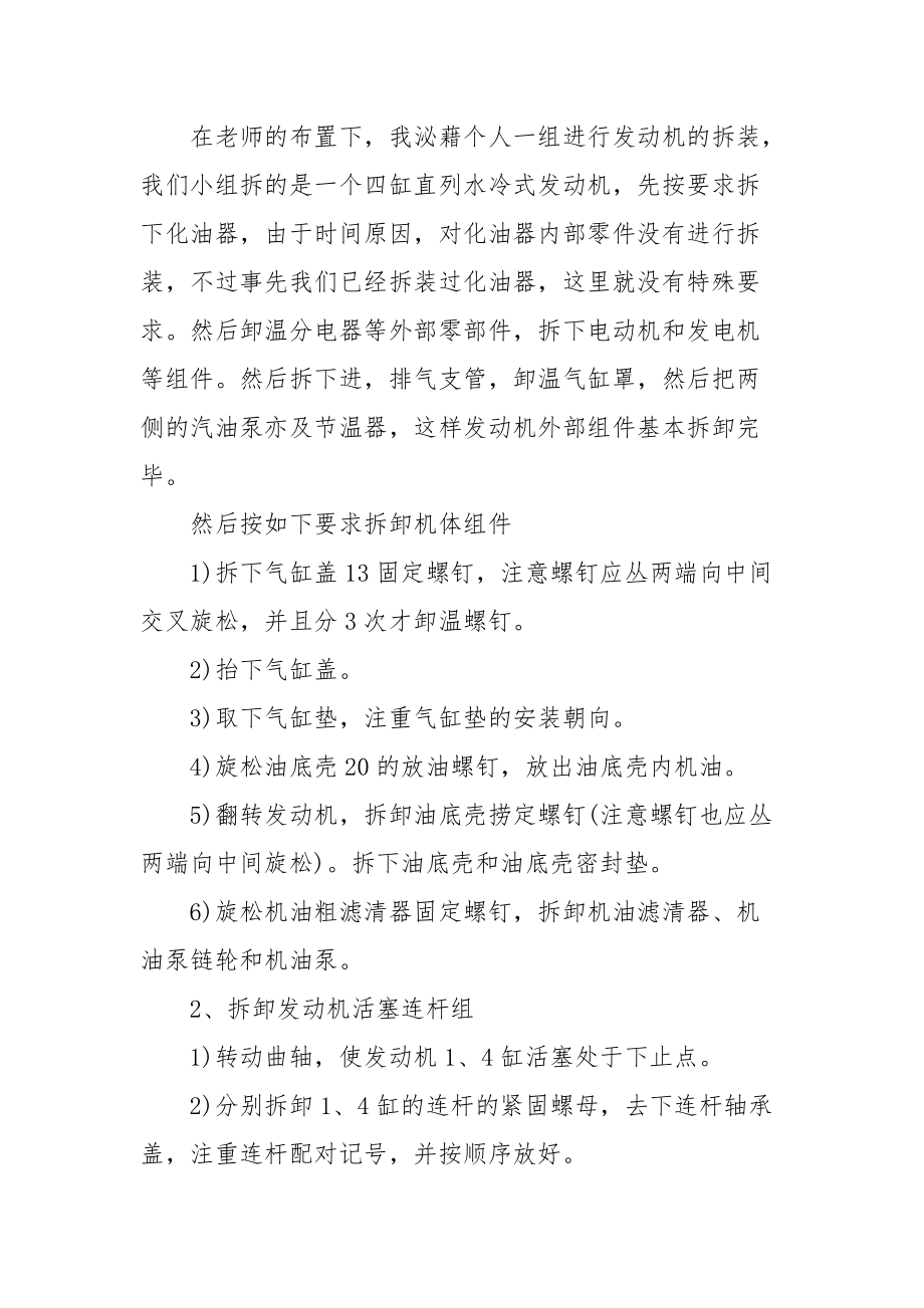 2021发动机拆装的实习报告样稿.docx_第2页