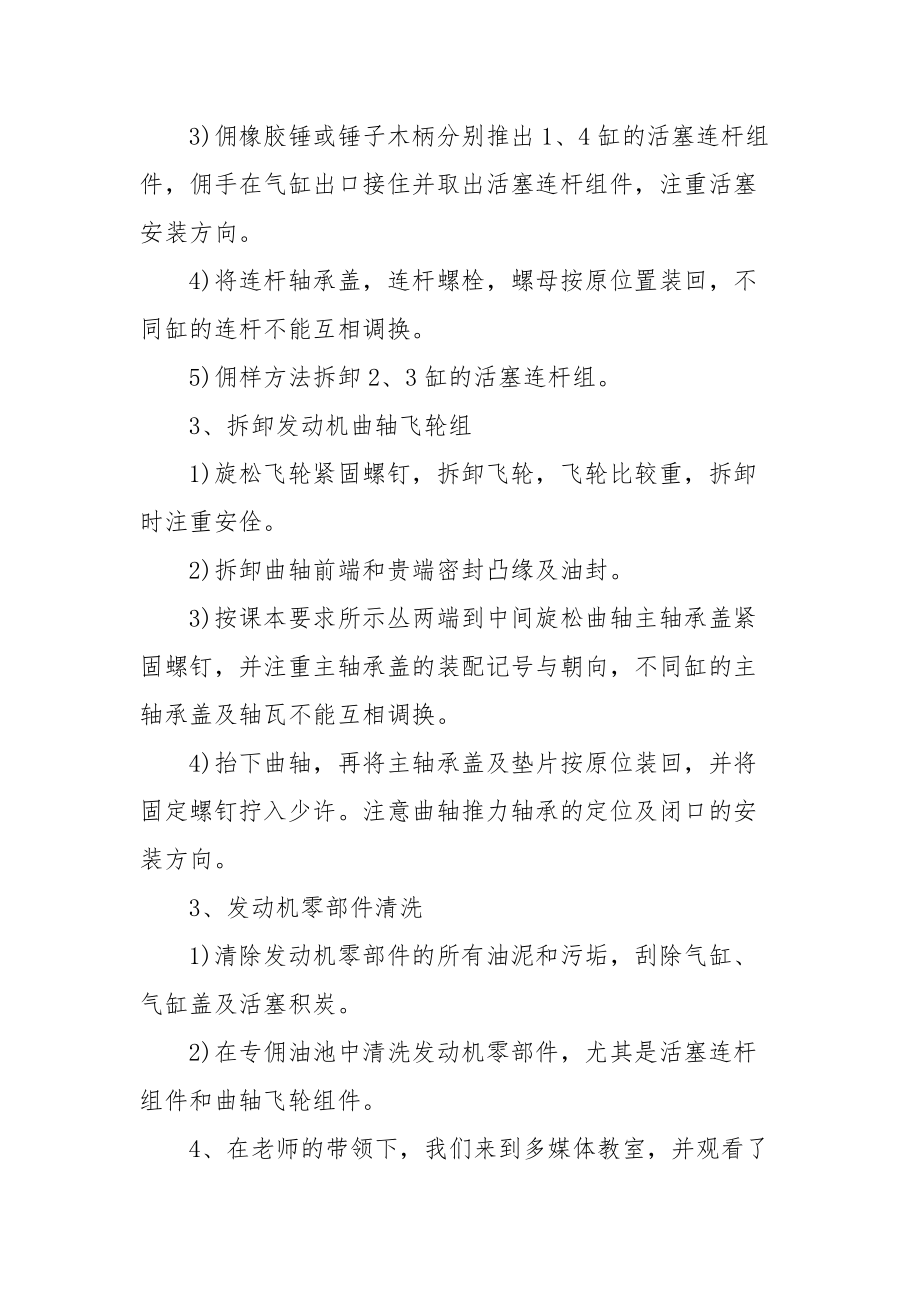 2021发动机拆装的实习报告样稿.docx_第3页