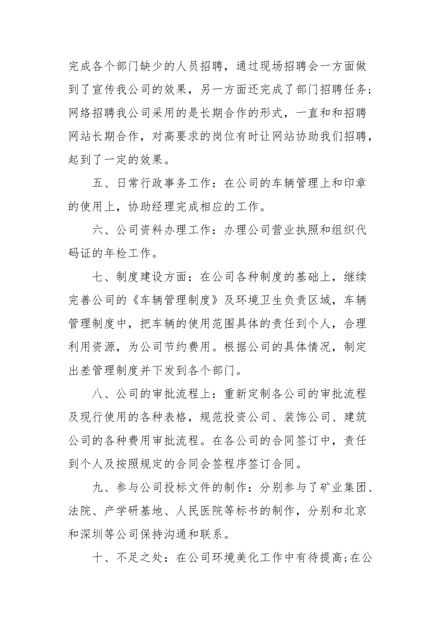 2021公司行政人员上半年工作总结.docx_第2页