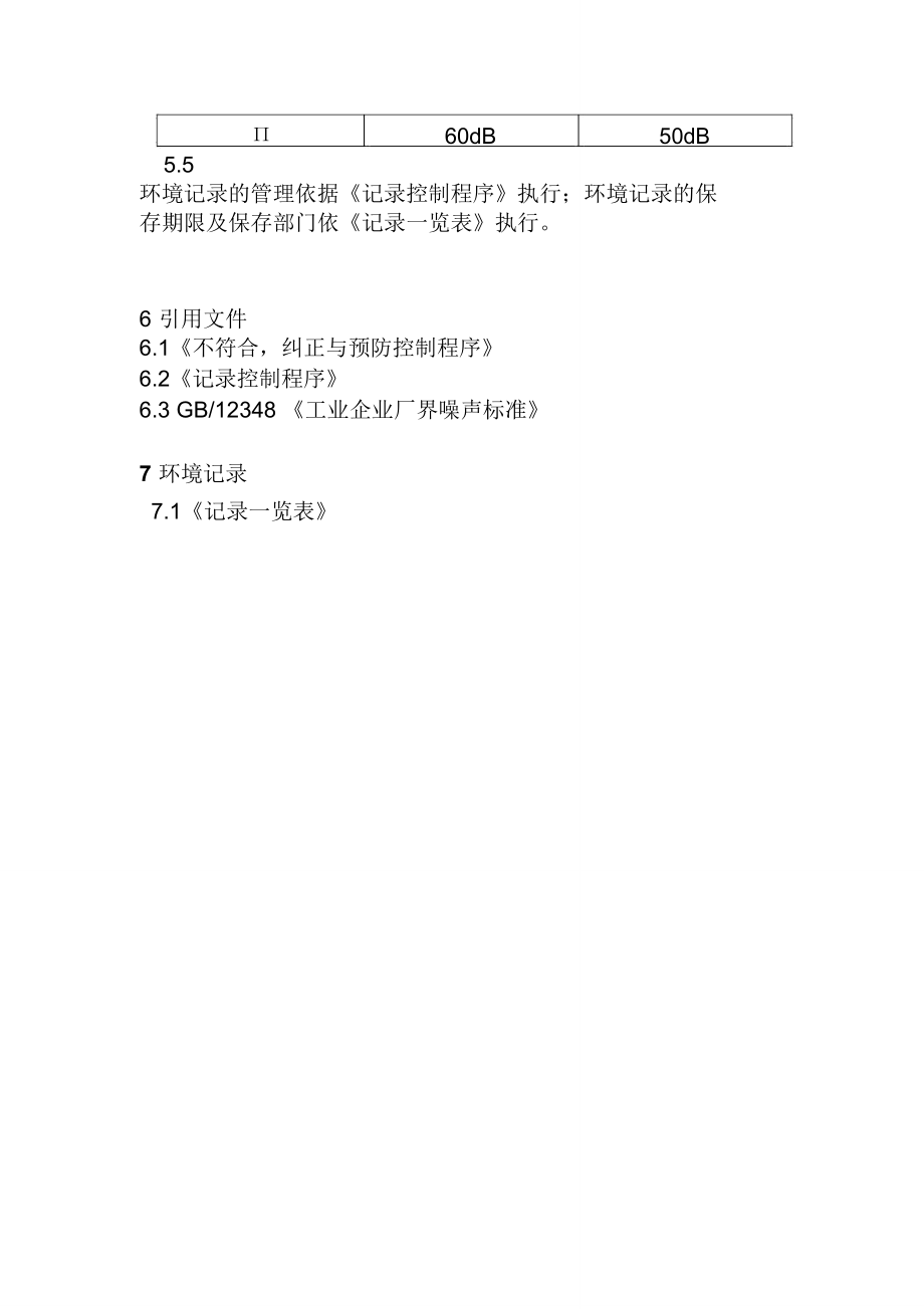 噪声排放管理规定.doc_第3页