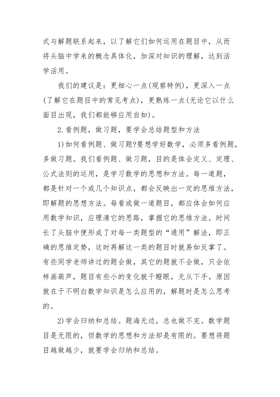 2021初中数学学习方法归纳总结.docx_第2页