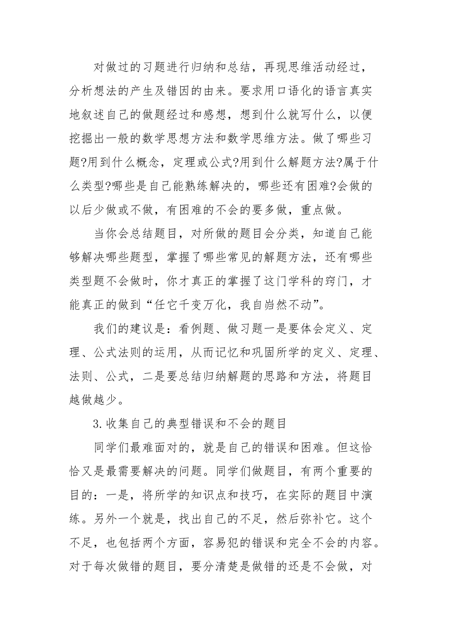 2021初中数学学习方法归纳总结.docx_第3页