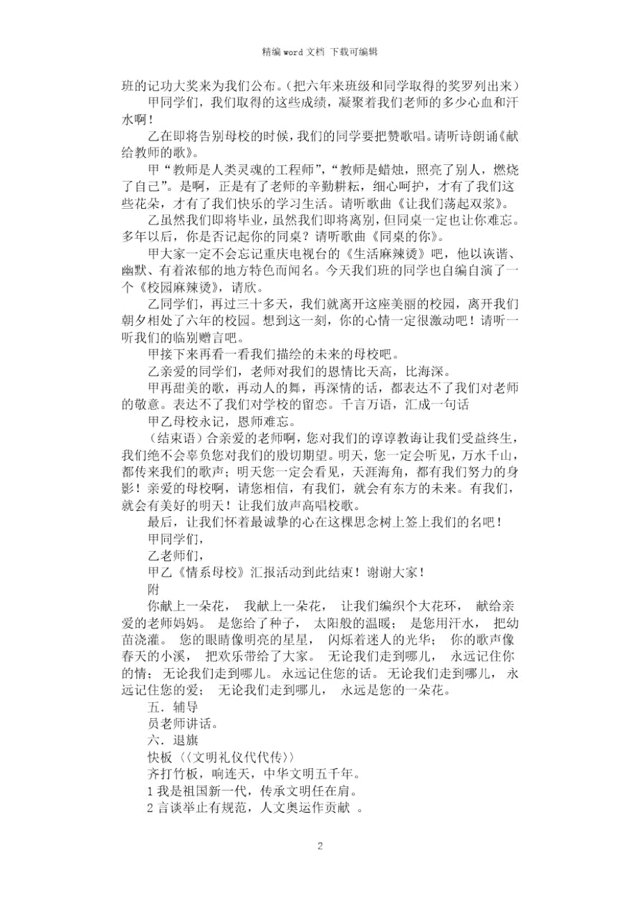 2021年情系母校主题班会策划方案.doc_第2页