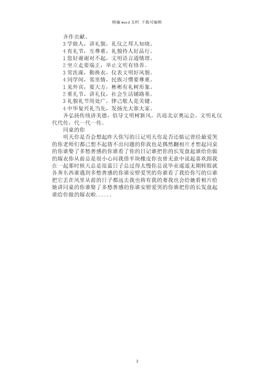 2021年情系母校主题班会策划方案.doc_第3页