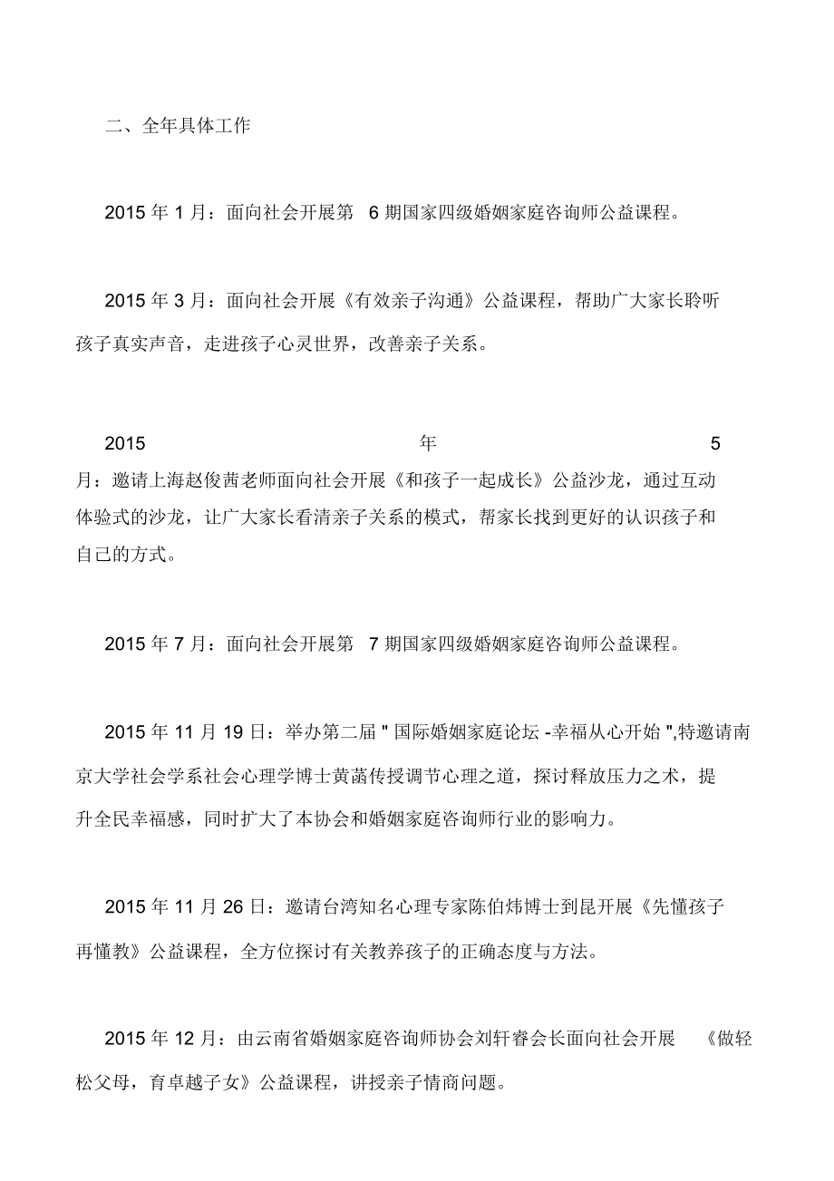 婚姻家庭咨询师协会年度工作总结.doc_第2页