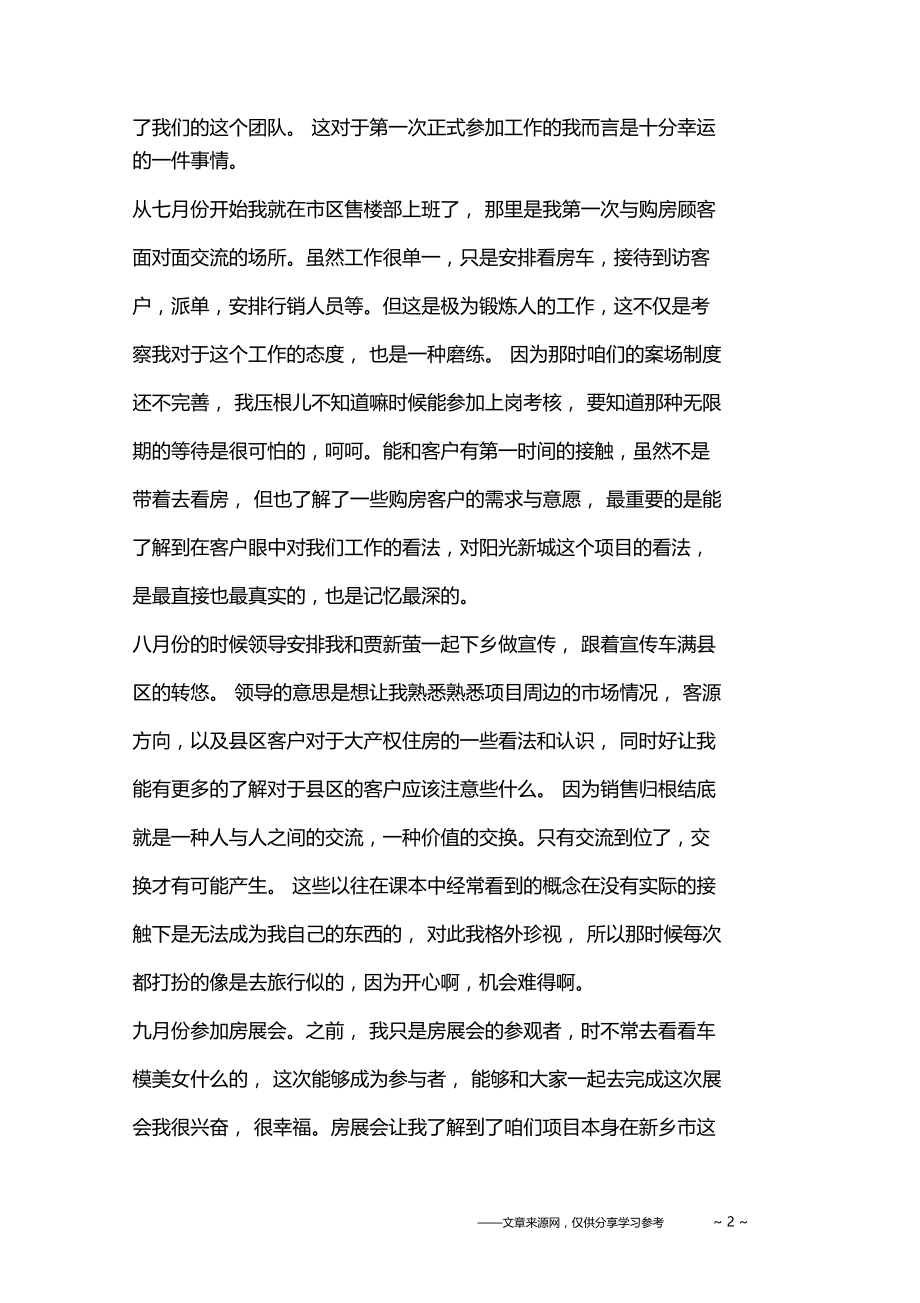 房地产置业顾问个人工作总结.doc_第2页