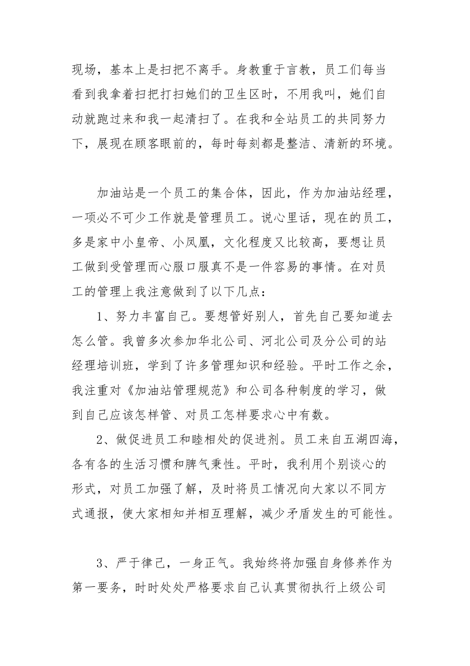 2021加油站经理工作总结.docx_第2页