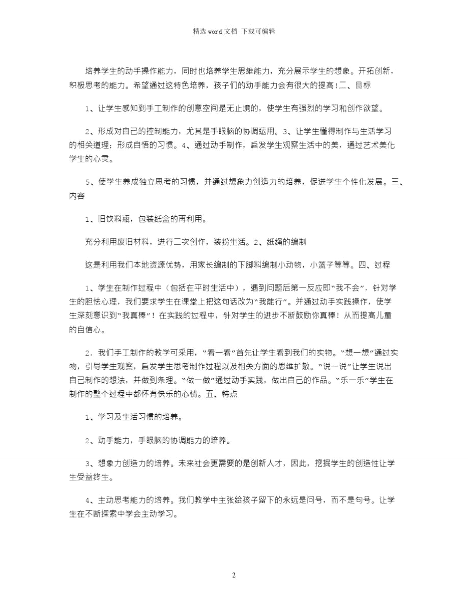 2021年度班级艺术特色教学总结.doc_第2页