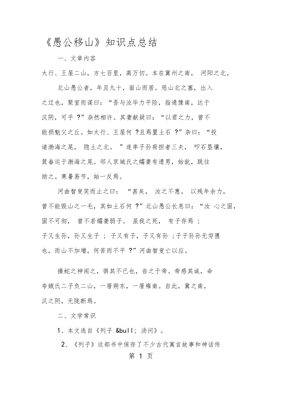 愚公移山知识点总结.doc_第1页