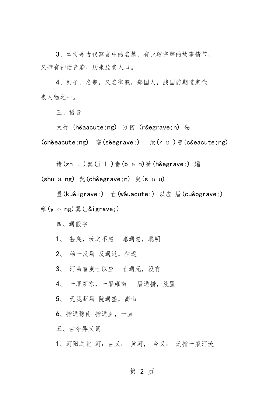 愚公移山知识点总结.doc_第2页