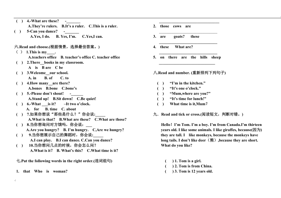 新概念入门级B试题.doc_第2页