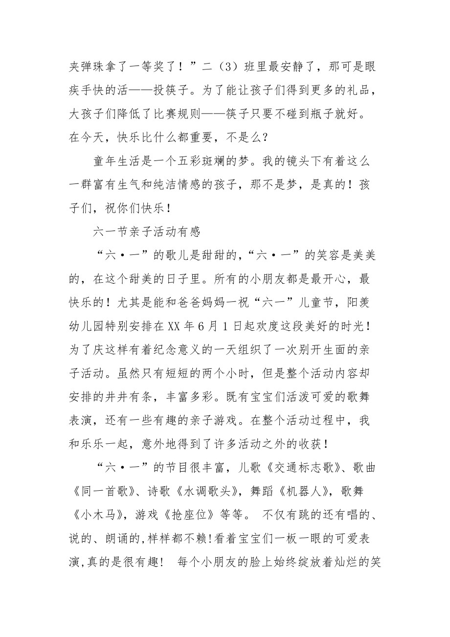 2021六一儿童节活动感想.docx_第2页