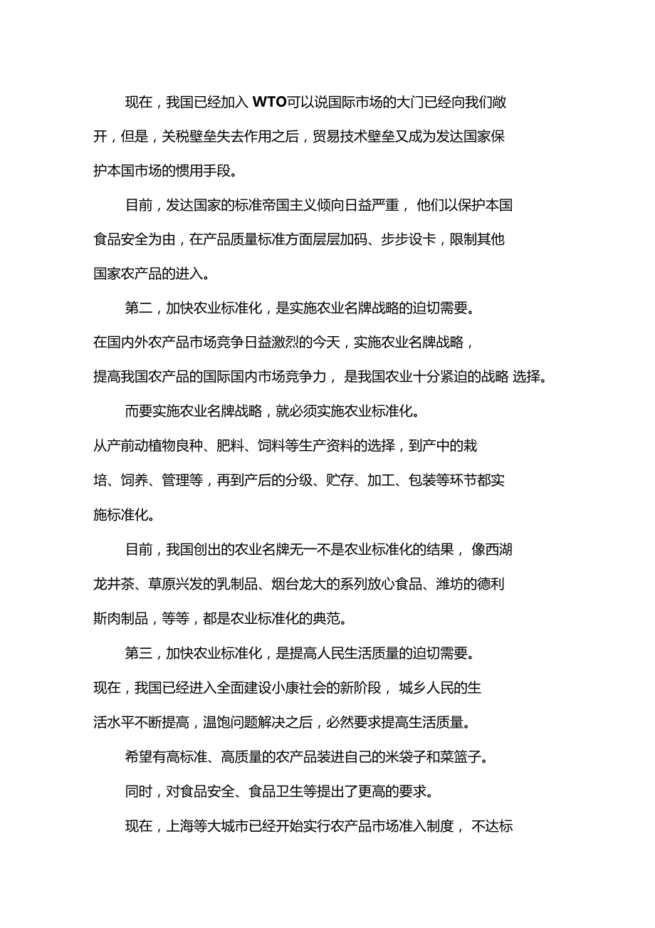 我国农业标准化建设面临的问题与对策.doc_第2页