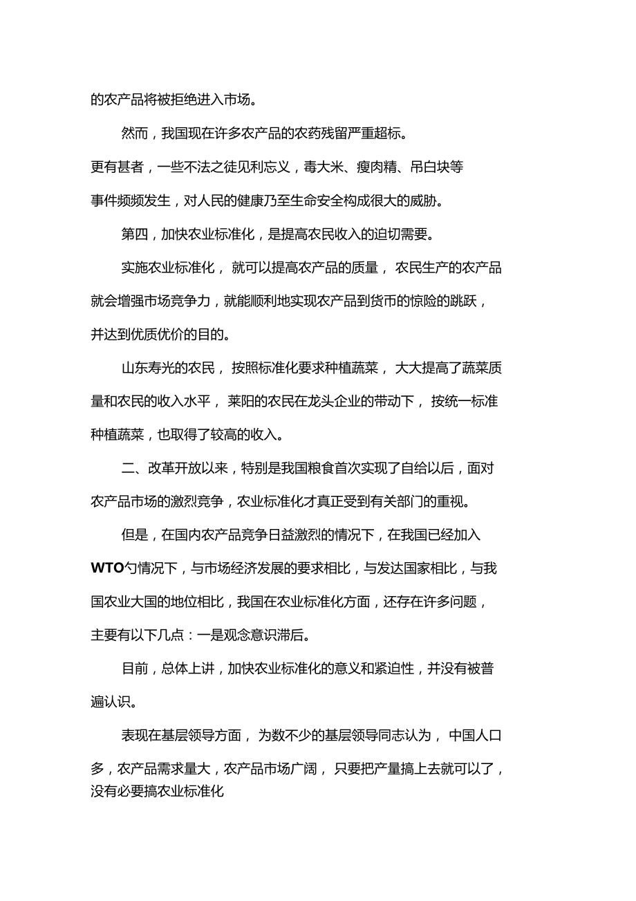 我国农业标准化建设面临的问题与对策.doc_第3页