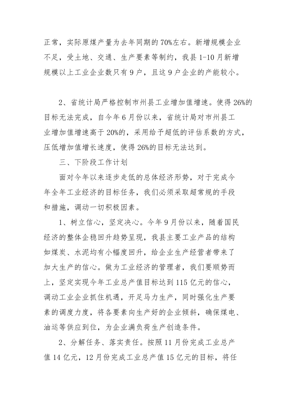 2021工业统计年终个人工作总结范例.docx_第2页