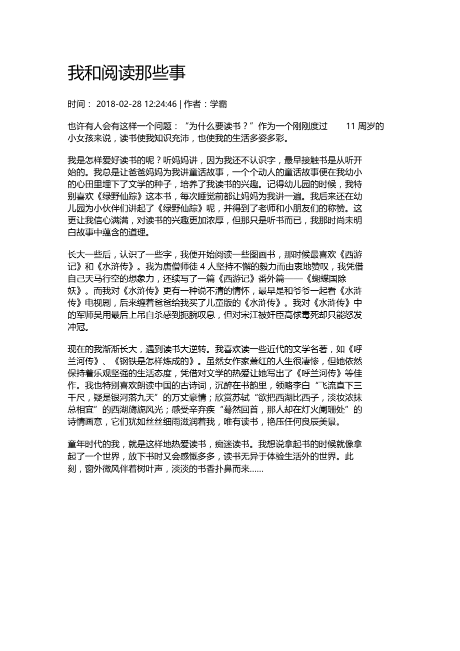 我和阅读那些事.doc_第1页