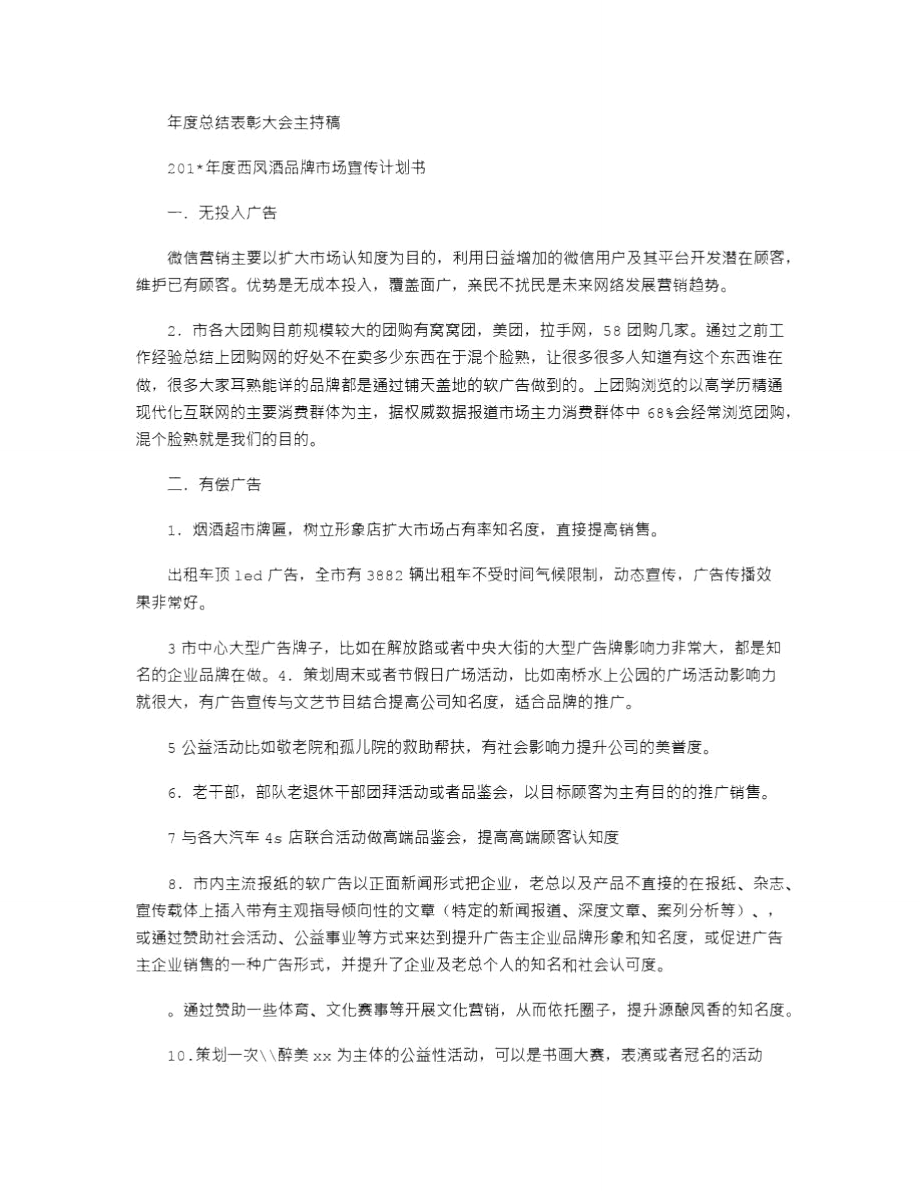 2021年年度总结表彰大会主持稿.doc_第1页