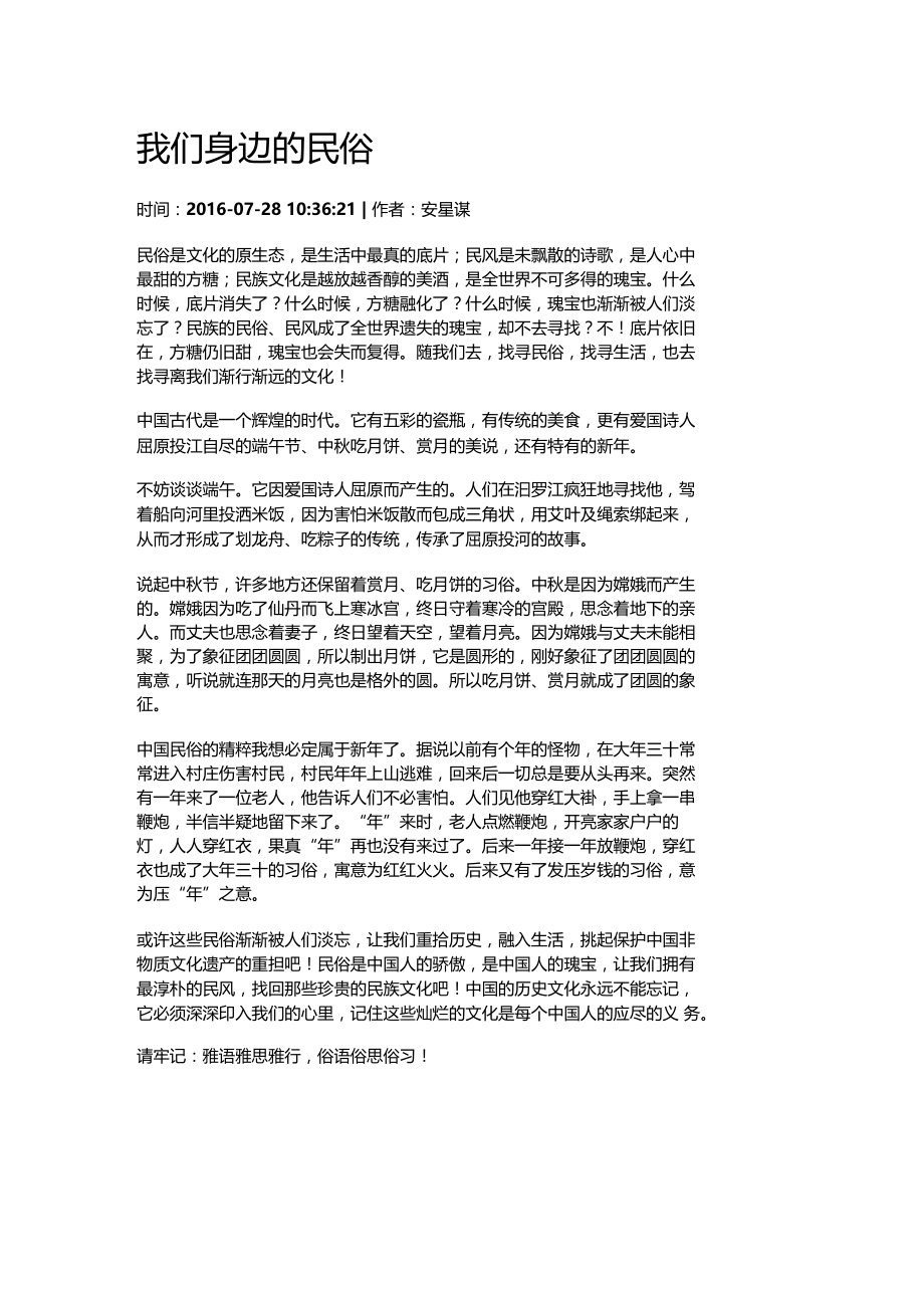 我们身边的民俗.doc_第1页