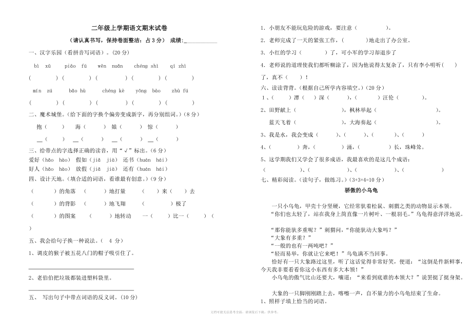 中心小学语文二年级期末考试试卷.doc_第1页