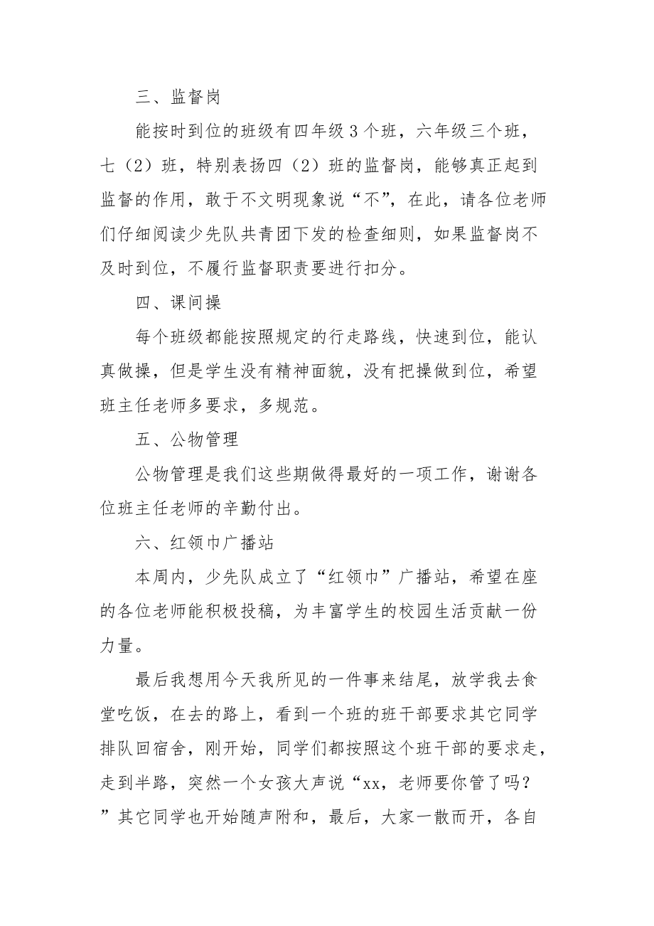 2021德育工作周总结.docx_第2页