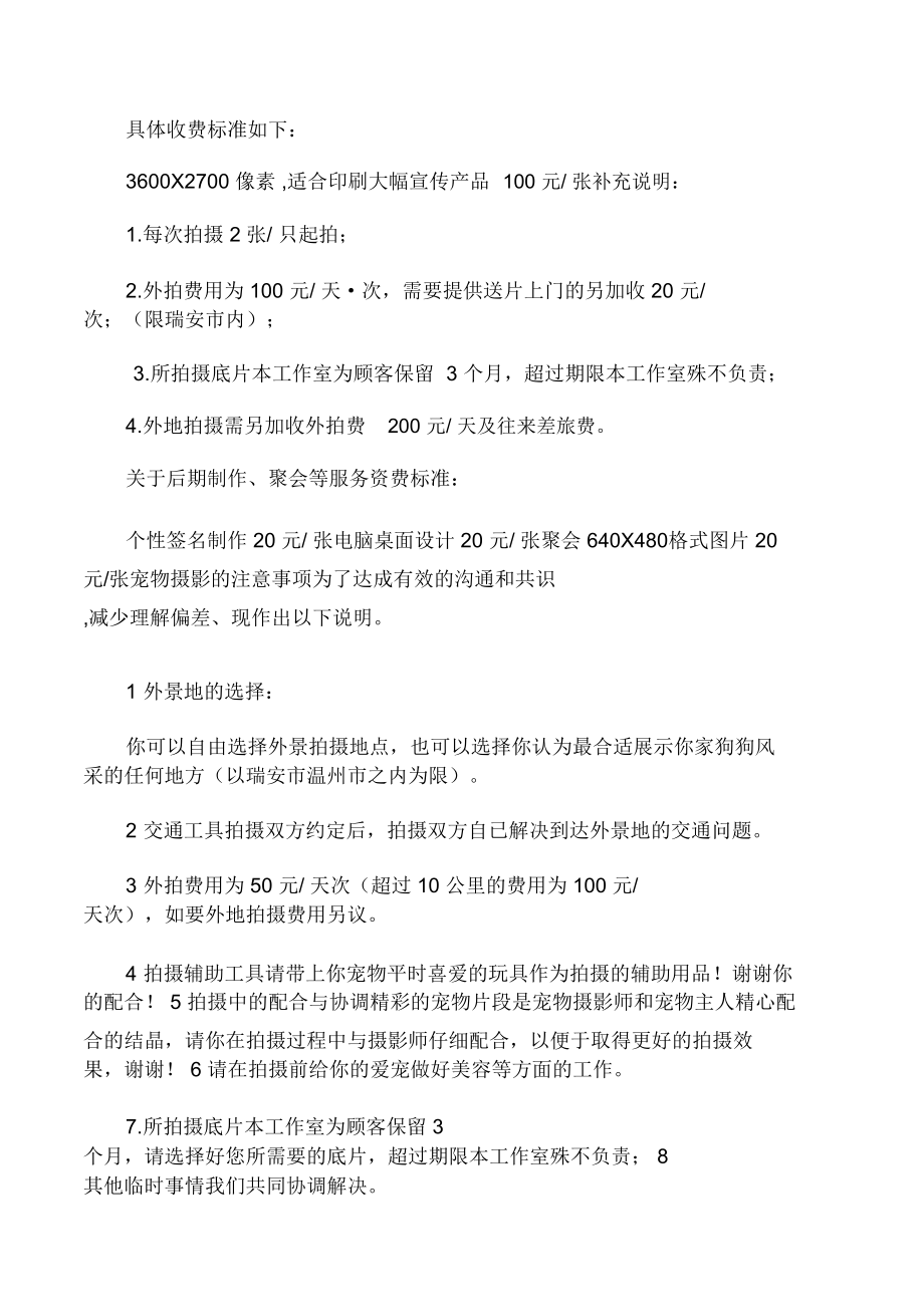 天织堂宠物摄影价格表.doc_第3页